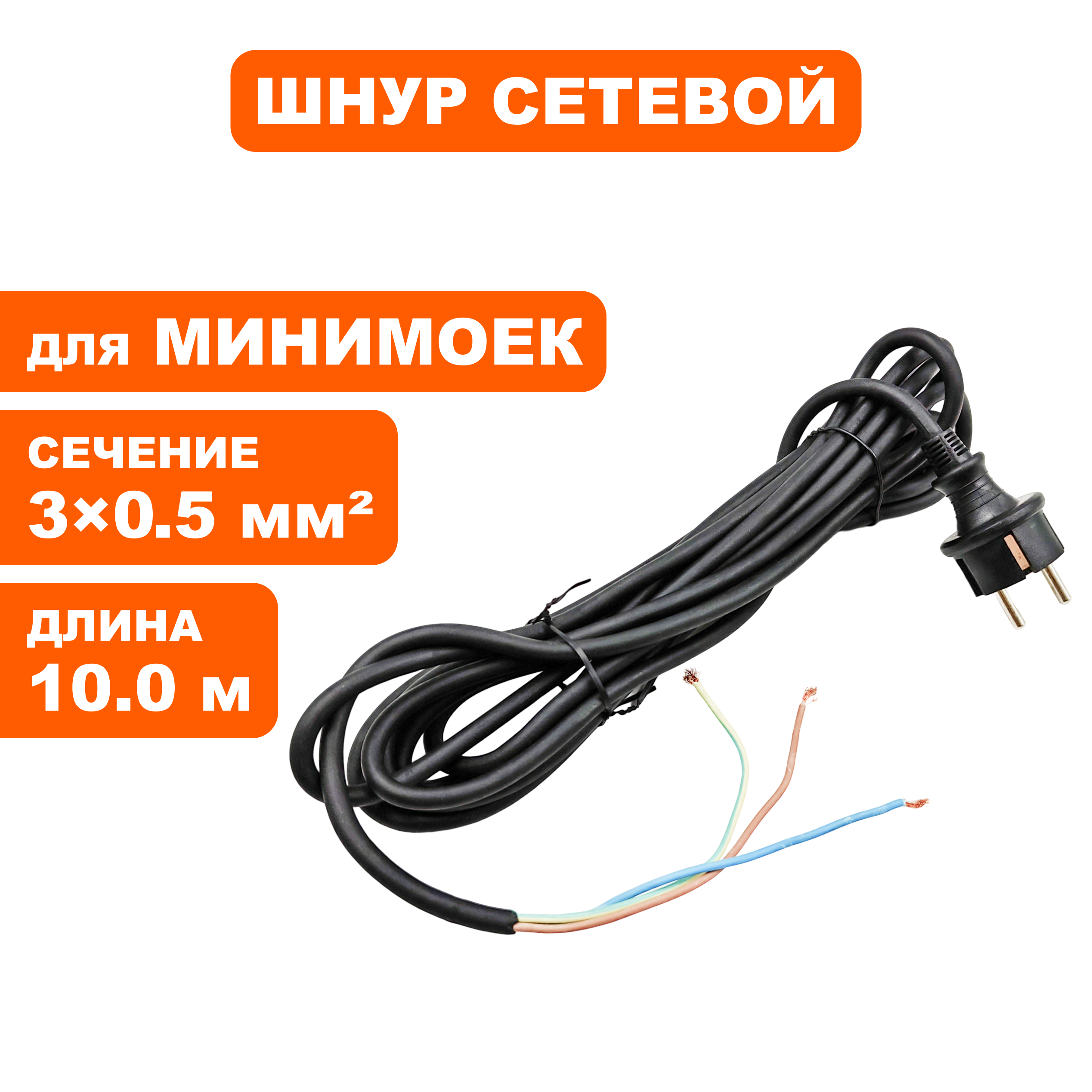 Шнур сетевой QUATTRO ELEMENTI Drenagio 3х0,5мм   10метров   ф7мм (770-728-002), шт