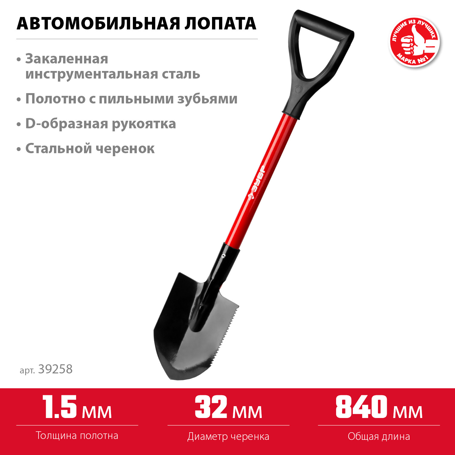 ЗУБР МАСТЕР, 80 см, стальной черенок, укороченная штыковая лопата, автомобильная, закаленное полотно (39258)