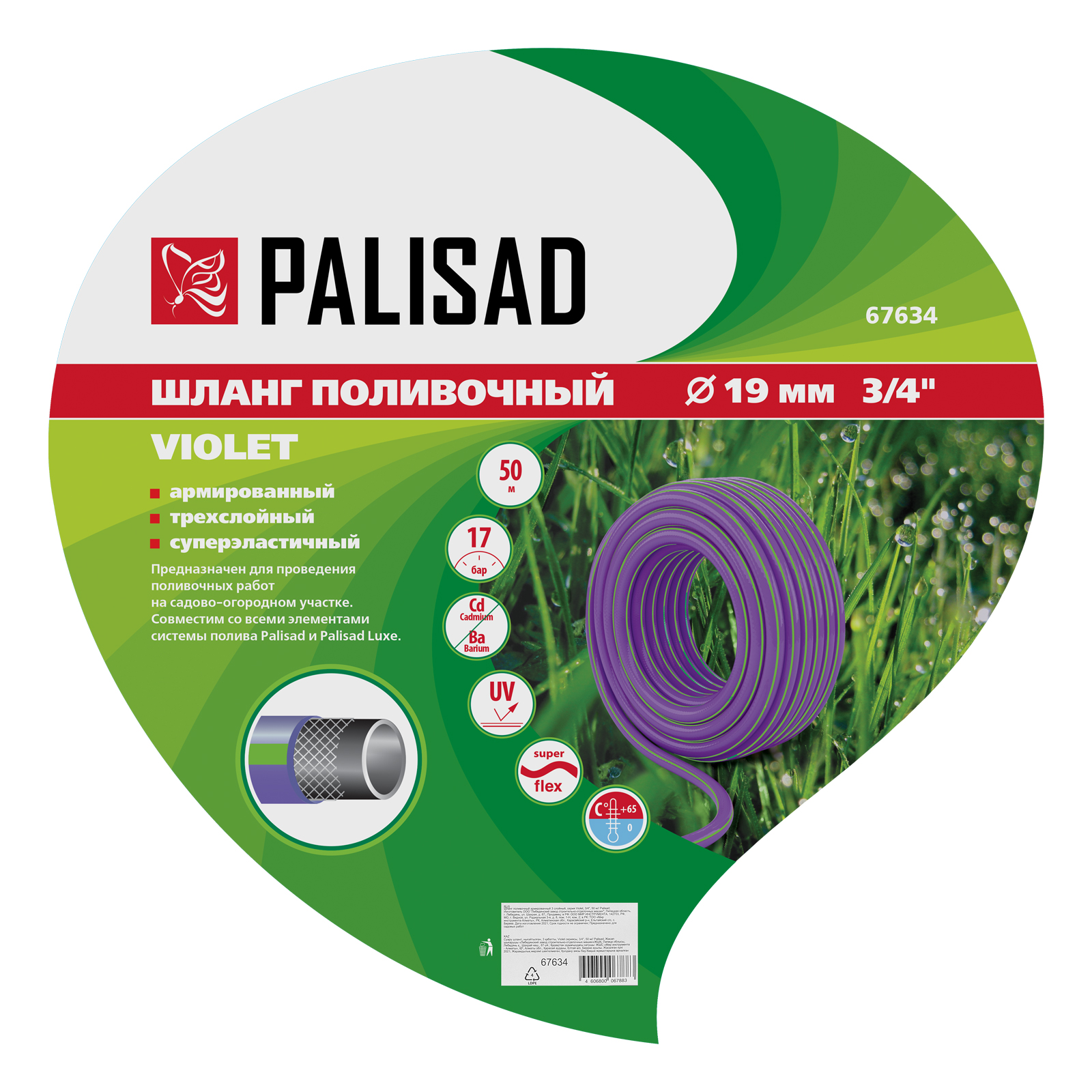 Шланг поливочный армированный, 3-х слойный, серия Violet, 3/4", 50 м Palisad