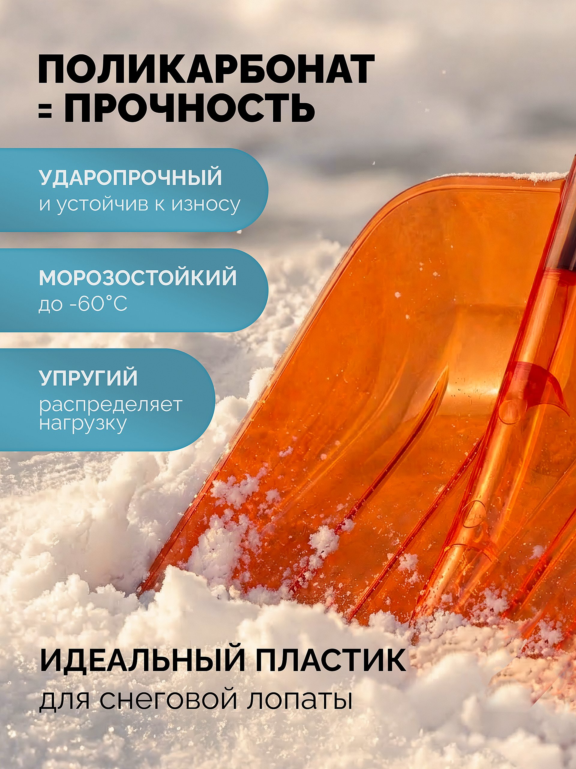 GRINDA Poly-C 360 ударопрочная снеговая лопата, глубокий ковш, алюминиевый черенок, ковш из поликарбоната 360мм, PROLine (39948)