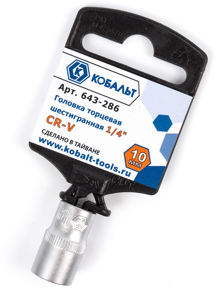 Головка торцевая КОБАЛЬТ 1/4", 10 мм, Cr-V(1 шт.) подвес