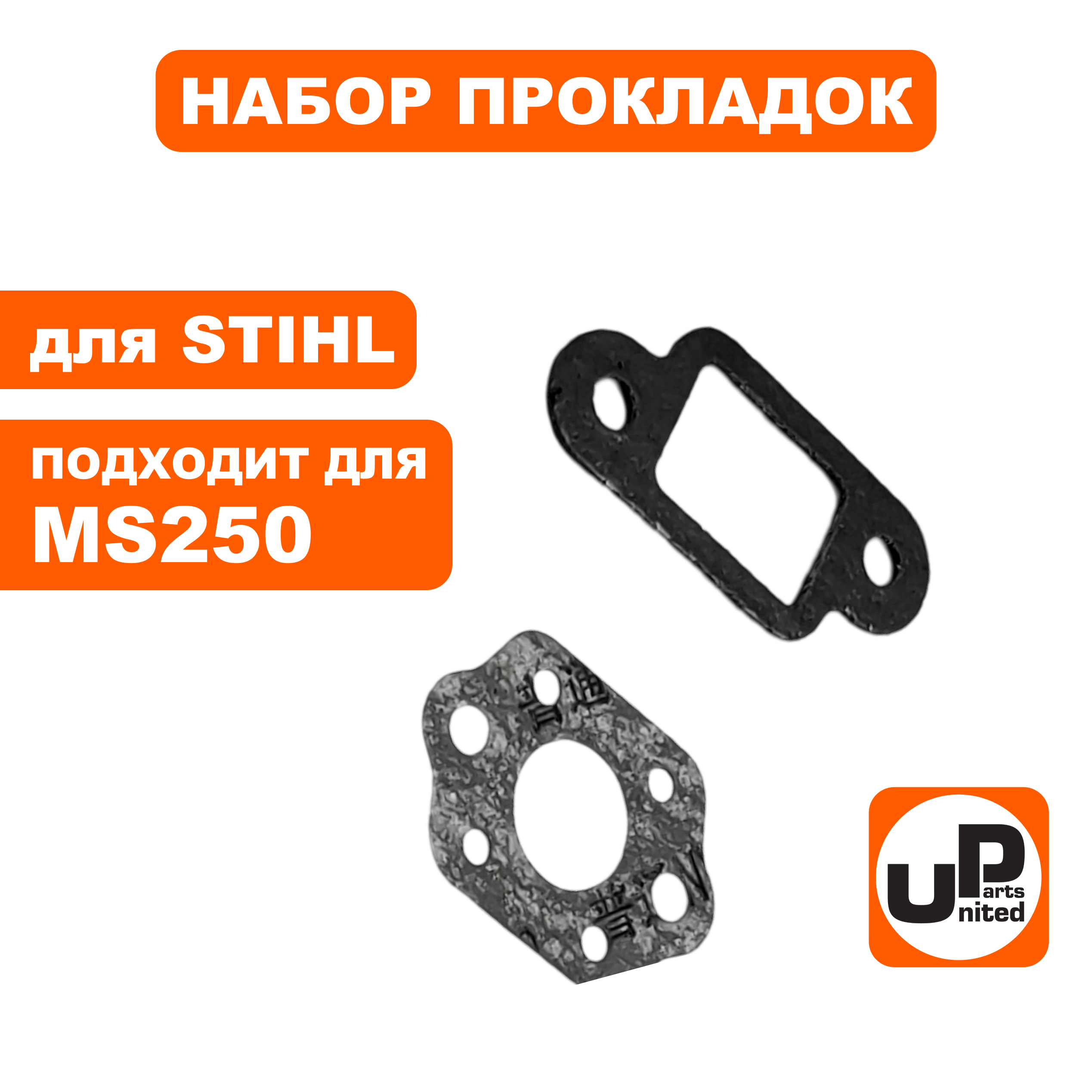 Набор прокладок UNITED PARTS для STIHL MS230/250, шт