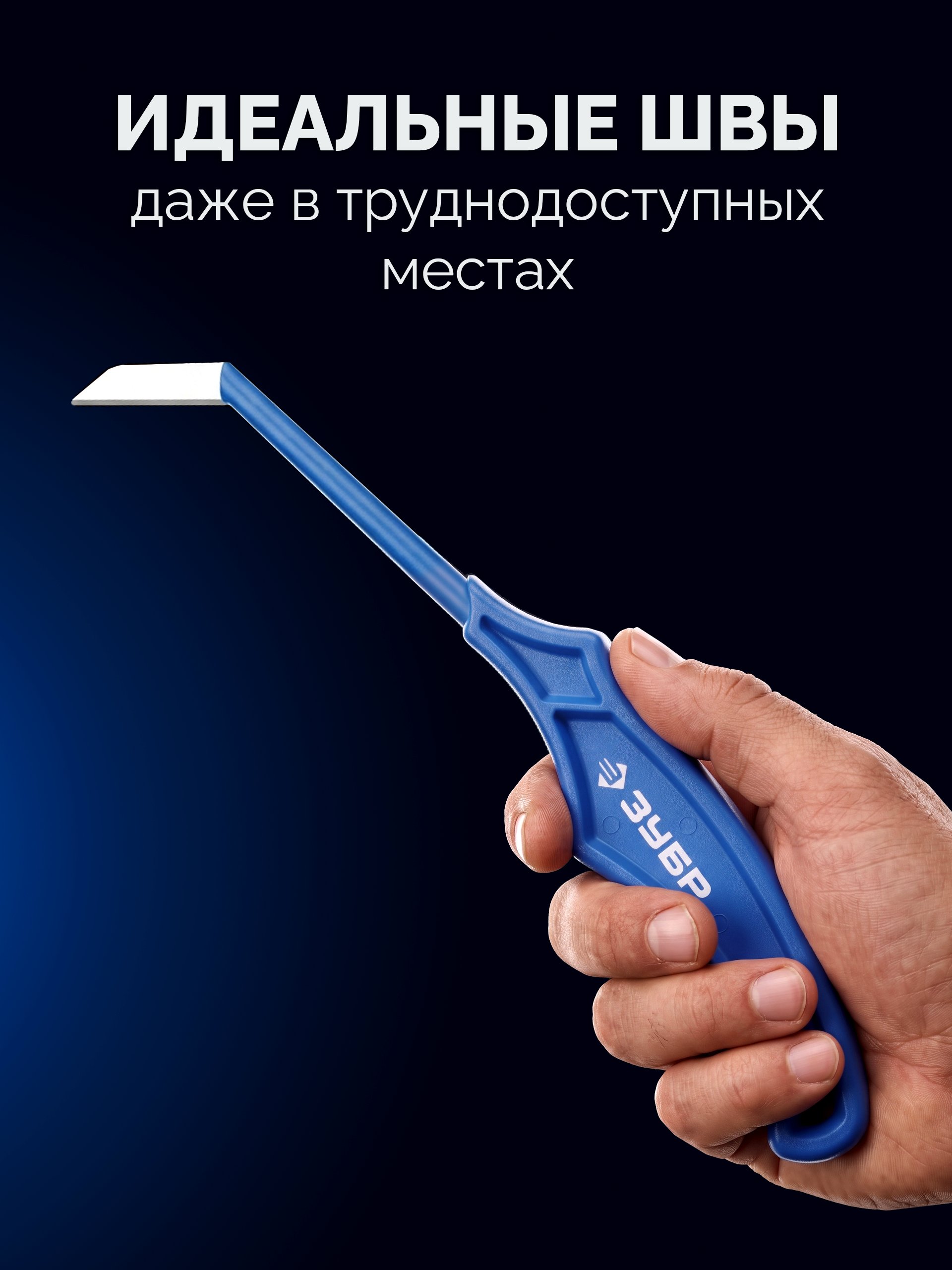 ЗУБР НШГ-19 набор шпателей для формирования швов герметика (1020-H19)