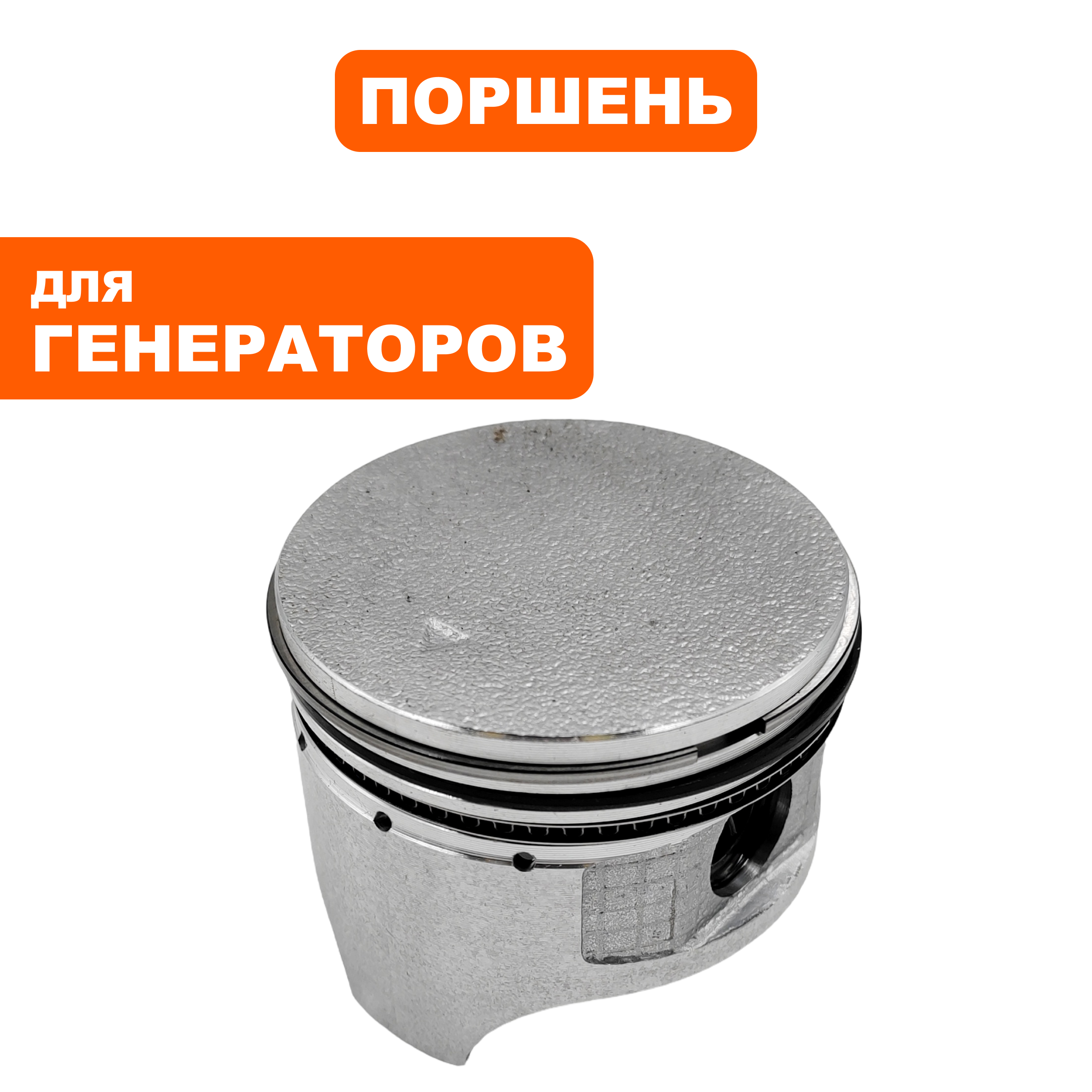 Поршень в сборе DDE G140G 156F, шт