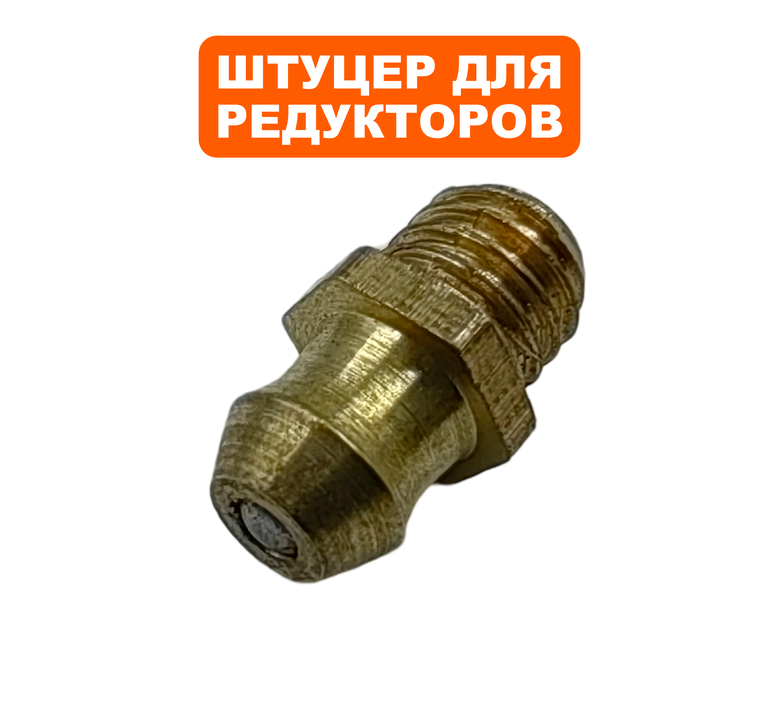 Штуцер DDE редуктора GD52-200 /GD65-300, шт