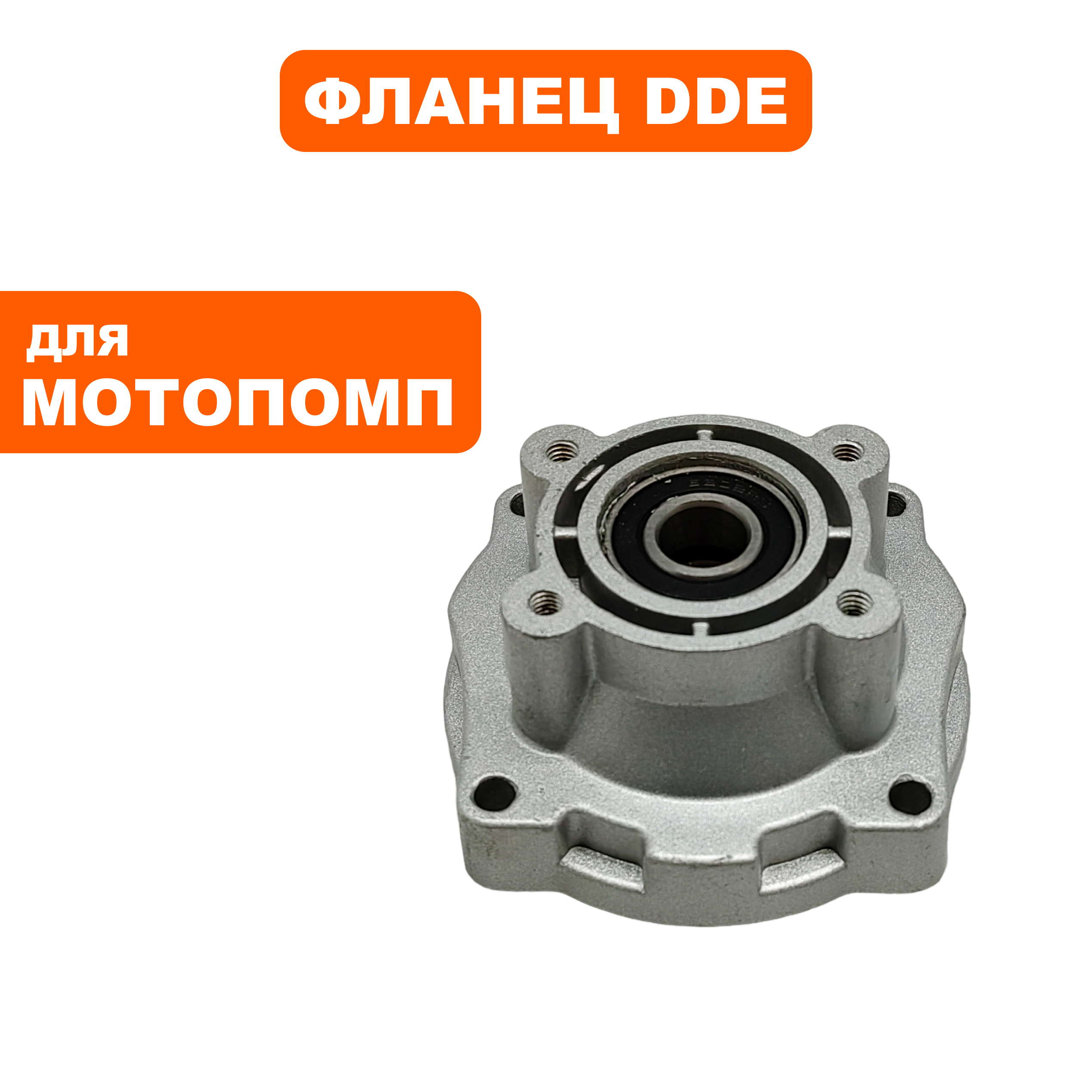 Фланец переходной DDE WP250, шт