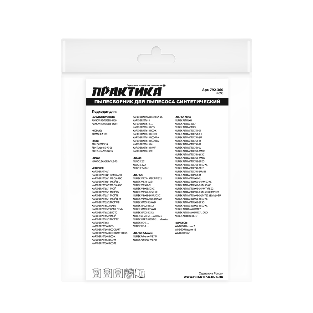 Мешок для пылесоса ПРАКТИКА № 036 для KARCHER, NILFISK, FEIN и др., до 65 л., синтетический, уп. 2 ш, Упаковка