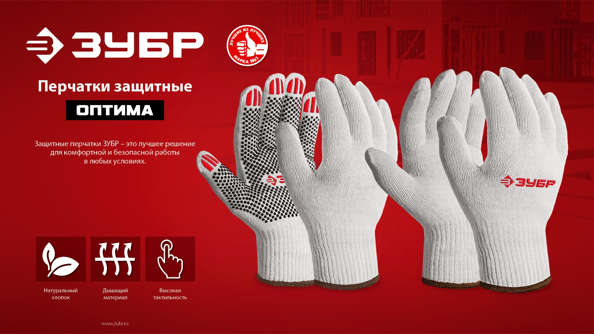 ЗУБР ОПТИМА, L-XL, х/б перчатки без покрытия, 10 класс (11445-XL)