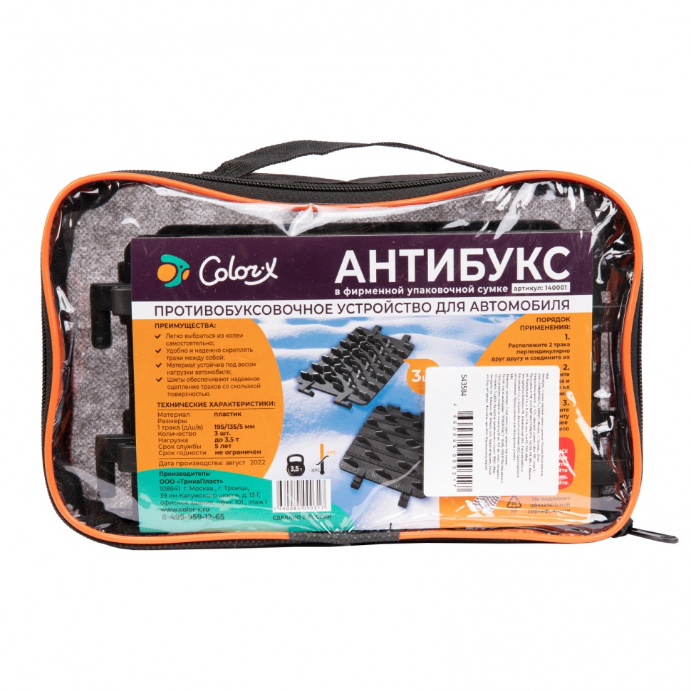 Антибукс, 3 трака, черный, сумка с ручкой,