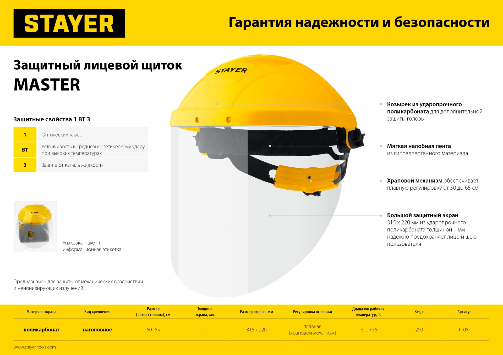 STAYER ударопрочный экран 220 х 315 мм, из поликарбоната 1 мм, защитный лицевой щиток (11081)