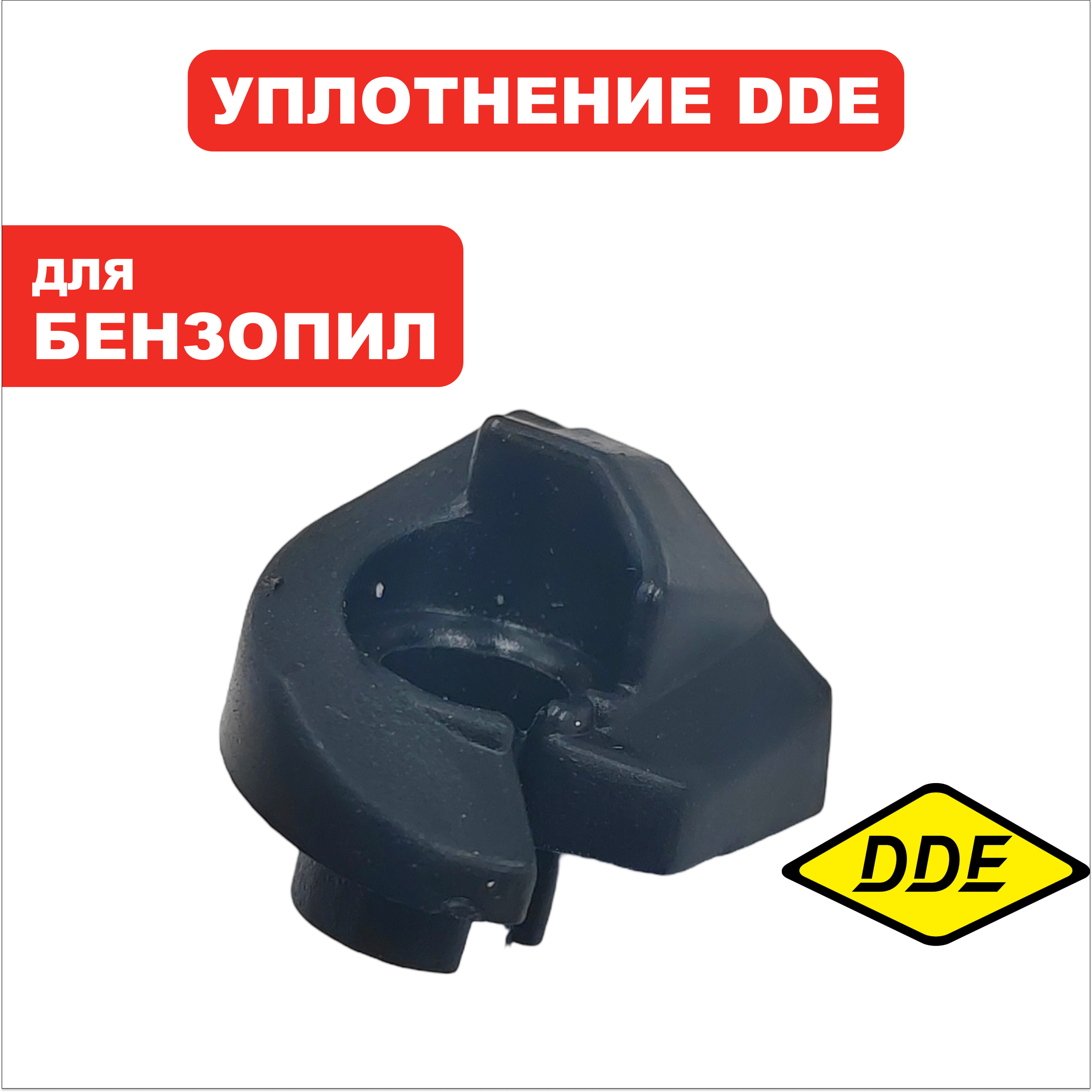 Уплотнение DDE CS3816 рычага воздушной заслонки  (381601041), шт