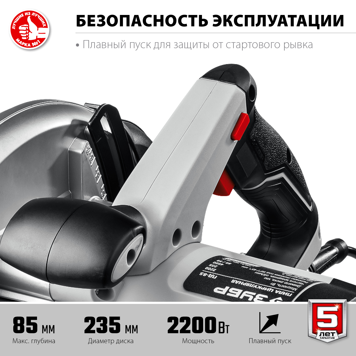 ЗУБР d 235 мм, 2200 Вт, циркулярная пила (дисковая) (ПД-85)