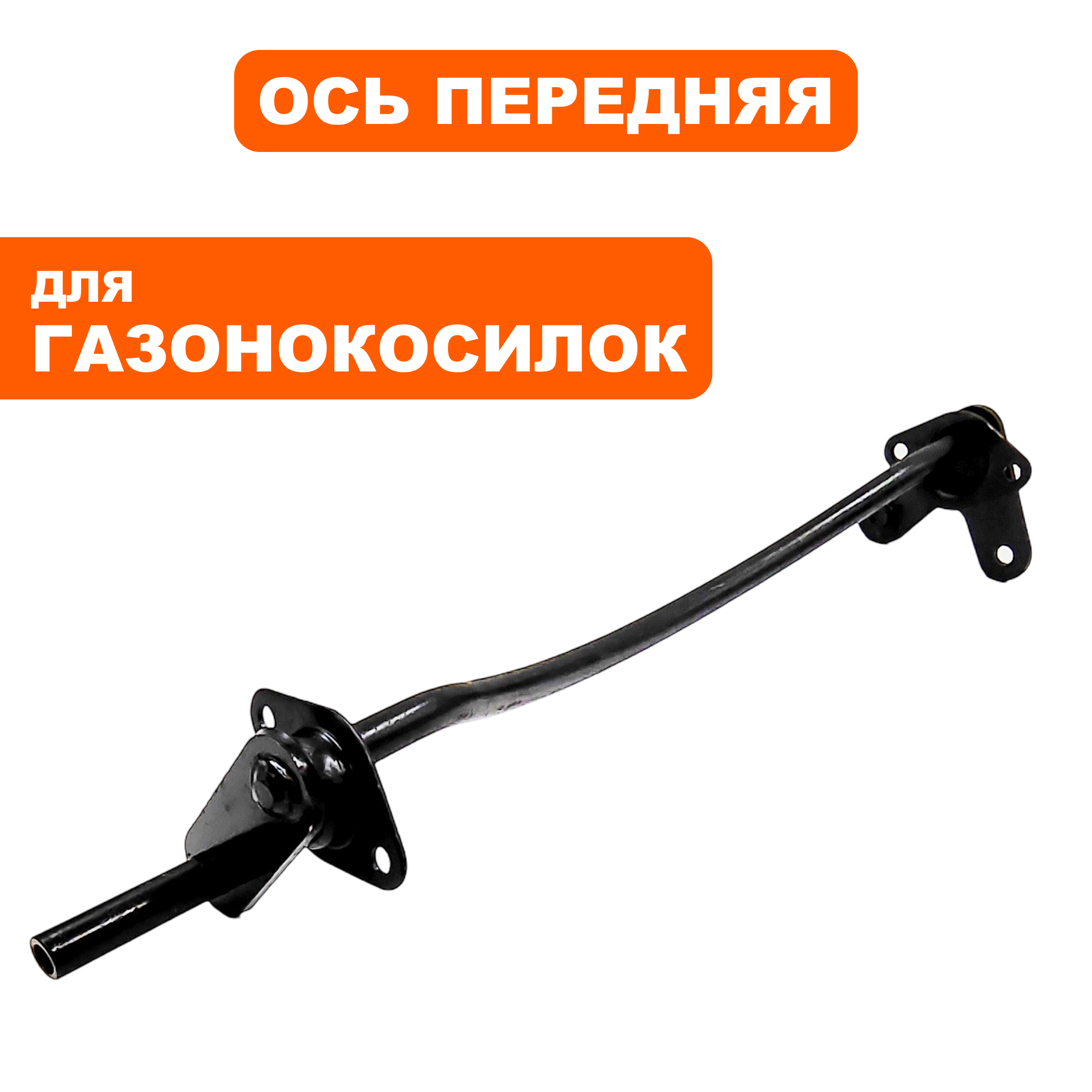 Ось DDE WYZ18-WD65 передняя в сборе (WORD18.1) (1807110), шт