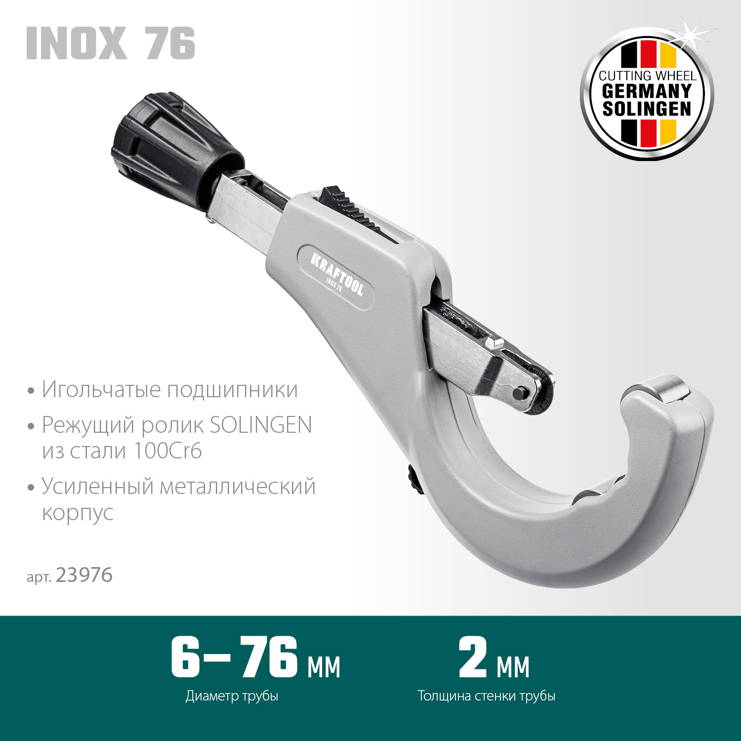 KRAFTOOL INOX-76, 6-76 мм, на подшипниках, труборез для нержавеющей стали (23976)
