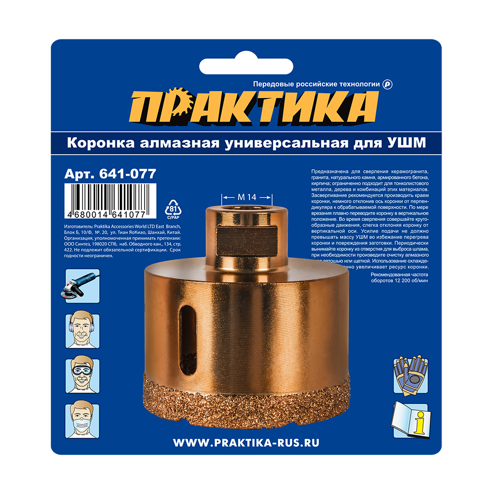 Коронка алмазная для МШУ ПРАКТИКА "Эксперт" 68 мм (1шт) блистер