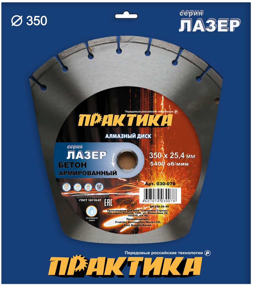 Диск алмазный сегментный ПРАКТИКА "Лазер-45-Бетон" 350 х 25,4 мм, сегмент 10мм (1 шт.) коробка