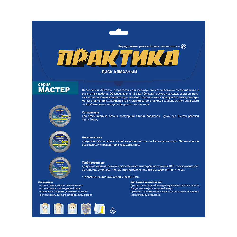 Диск алмазный сегментный ПРАКТИКА "Мастер" 300 х 25,4 / 20 мм (1 шт.) коробка (794-777), шт