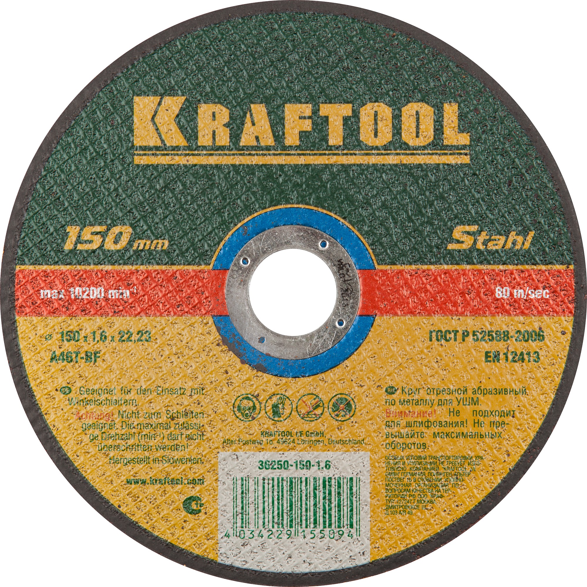 KRAFTOOL 150 x 1.6 x 22.2 мм, для УШМ, круг отрезной по металлу (36250-150-1.6)
