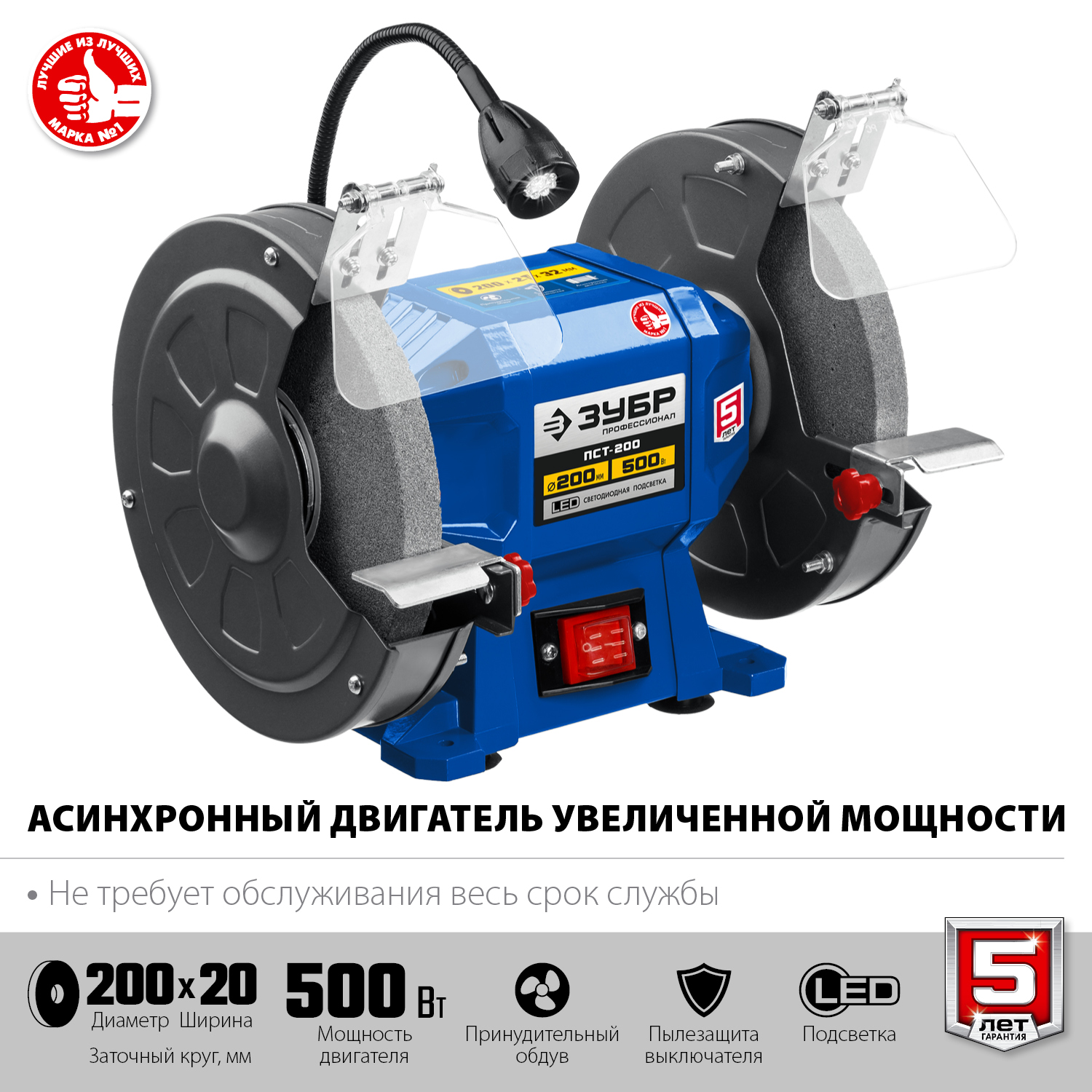 ЗУБР d 200, 500 Вт, заточной станок, Профессионал (ПСТ-200)