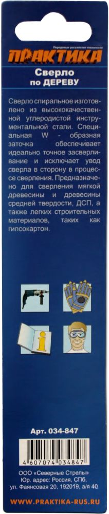 Сверло по дереву ПРАКТИКА   8 х 120 мм (1шт.) блистер, серия Мастер(1шт.) блистер, серия Мастер