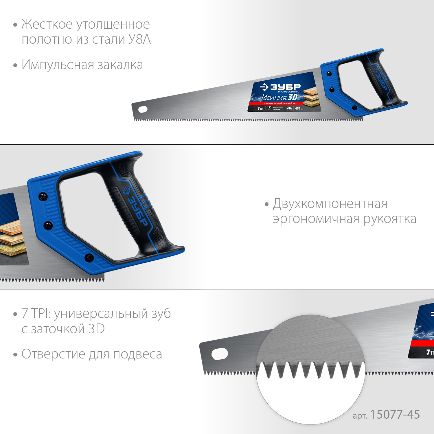 ЗУБР Молния-3D, 450 мм, 7TPI, универсальная ножовка, Профессионал (15077-45)