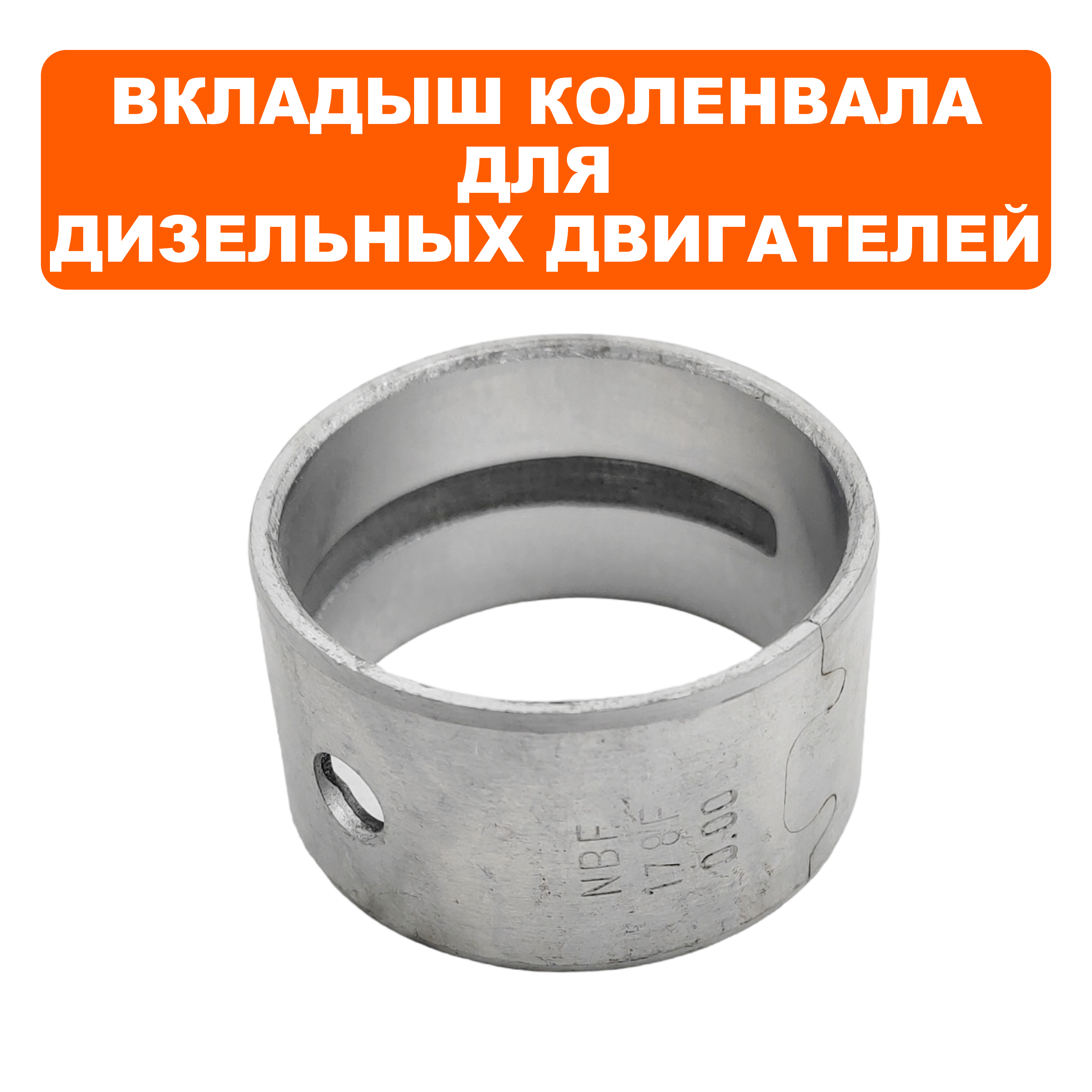 Вкладыш коленвала DDE UD178, шт