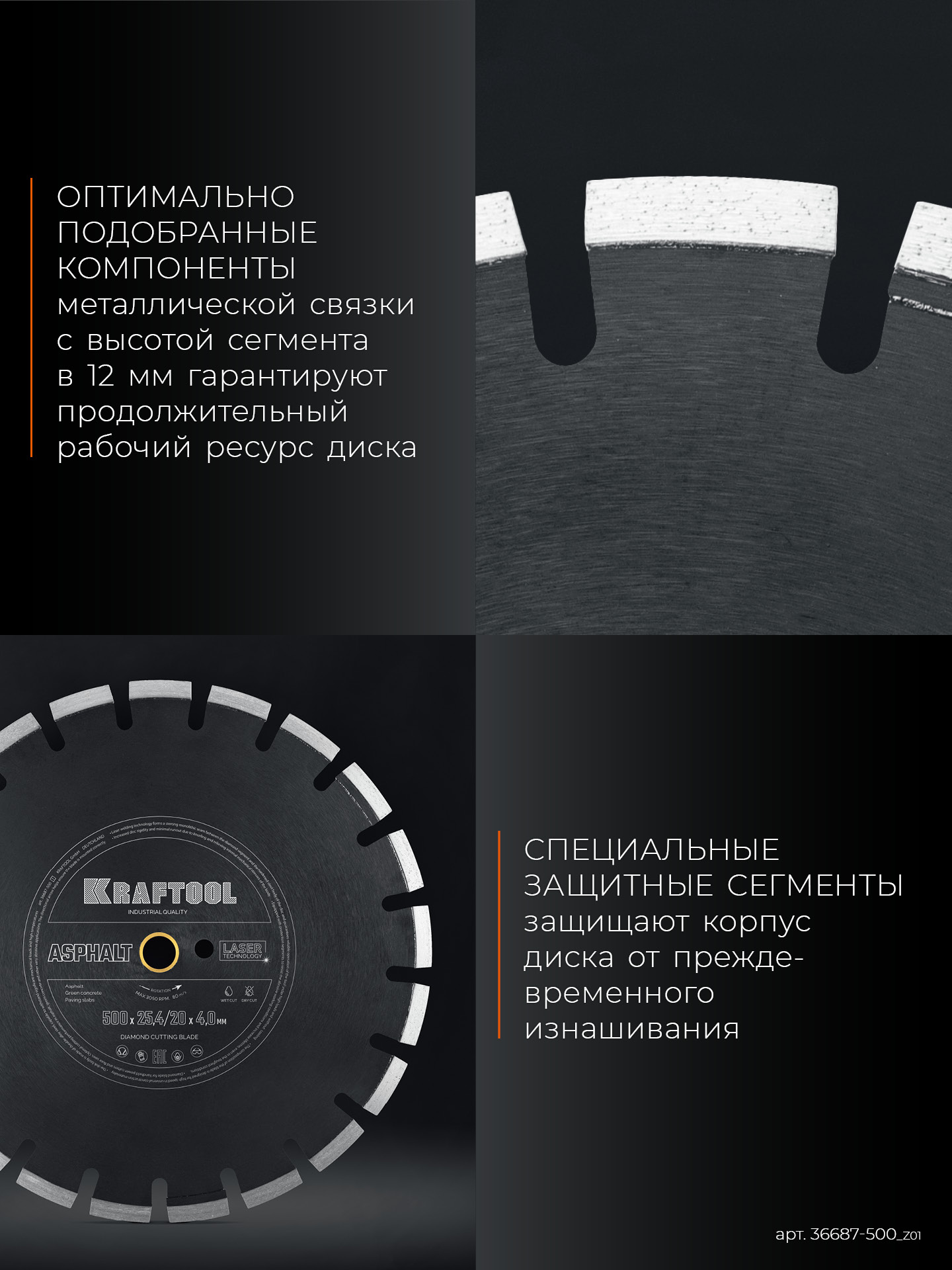 KRAFTOOL ASPHALT 500 мм (25.4/20 мм, 12х4.0 мм), алмазный диск (36687-500)