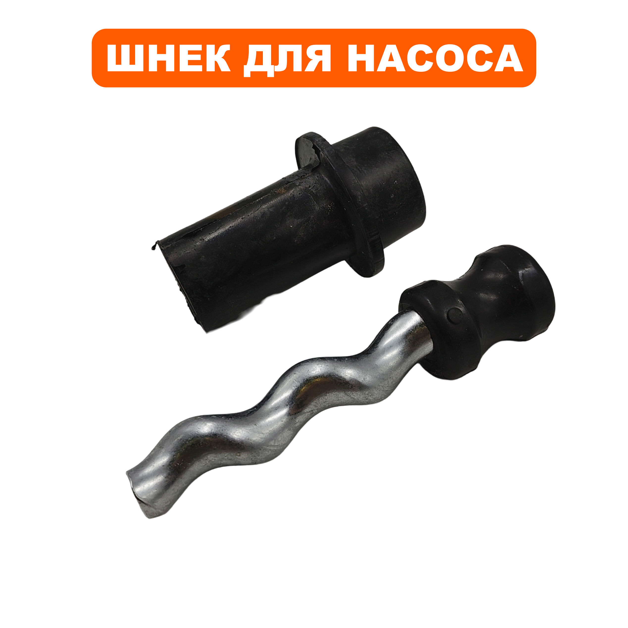 Шнек QUATTRO ELEMENTI ELICA500 +обойма (246-975-009), шт