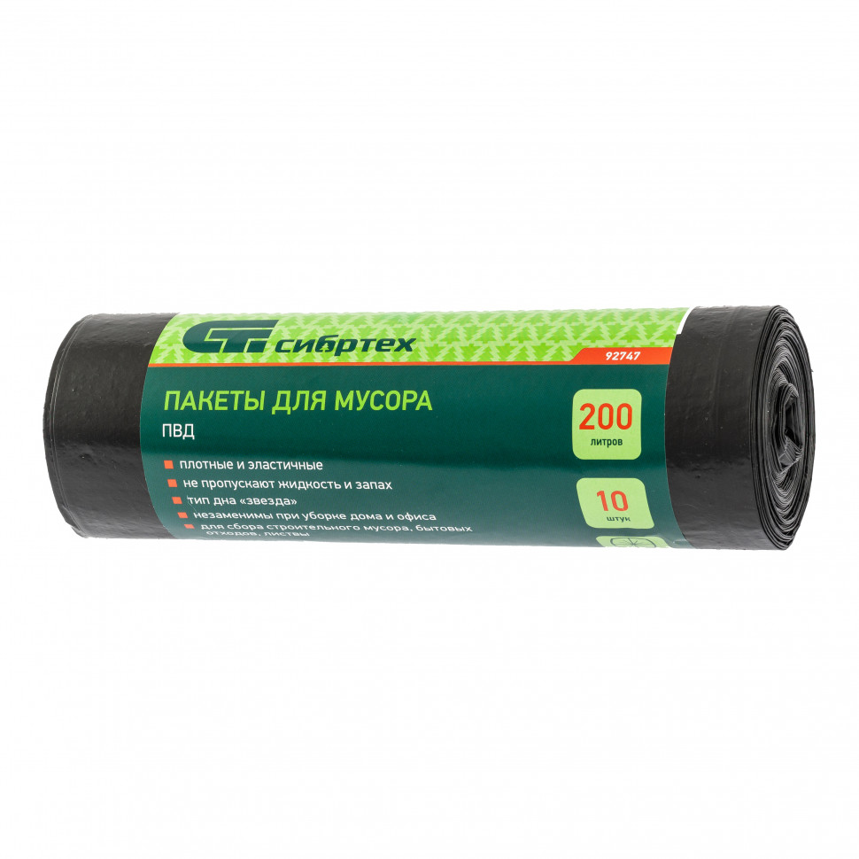 Пакеты для мусора 200 л x 10 шт, пвд, короткий ролик, тип дна "Звезда" Сибртех