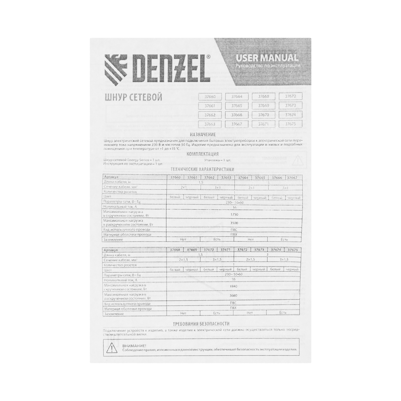 Шнур сетевой Energy Series, ПВС, 3 м, 2 x 1 мм, с неразборной вилкой, белый, Denzel