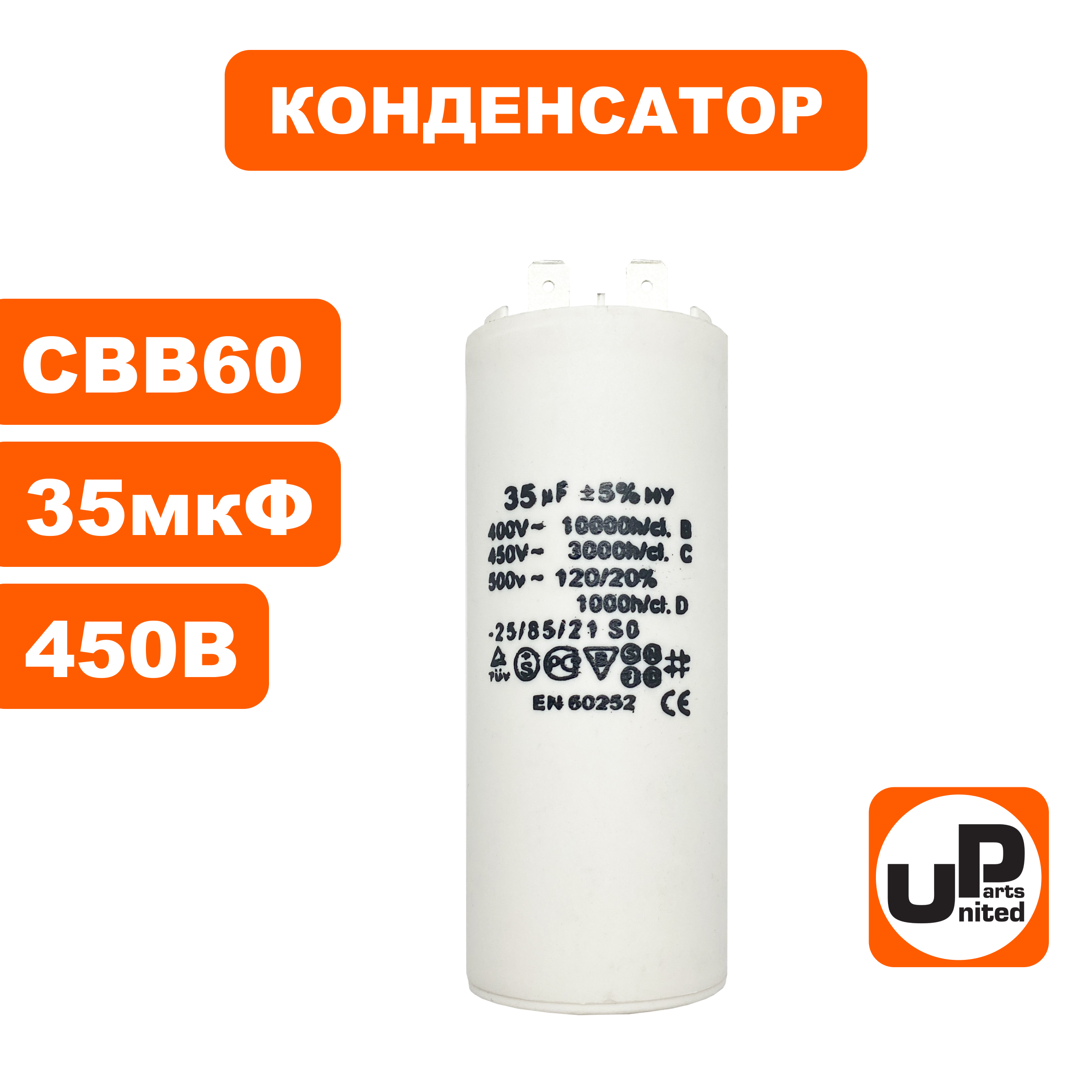 Конденсатор UNITED PARTS CBB60, 35 мкФ, 450В, 2 клеммы (90-0980), шт