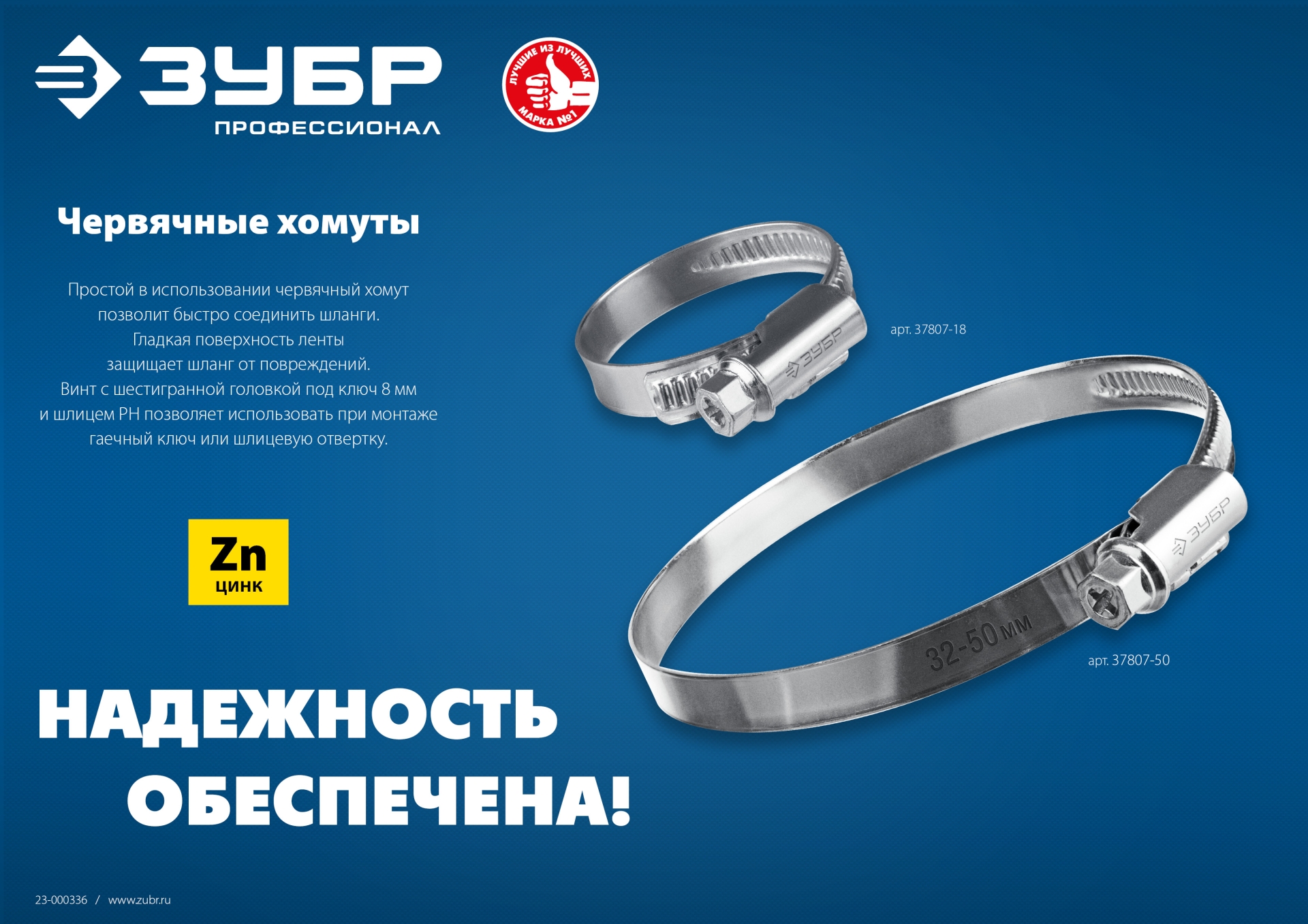 ЗУБР Х-9Н, 30 - 48 мм, накатная лента 9 мм, цинк, 50 шт, червячный хомут (37807-48)
