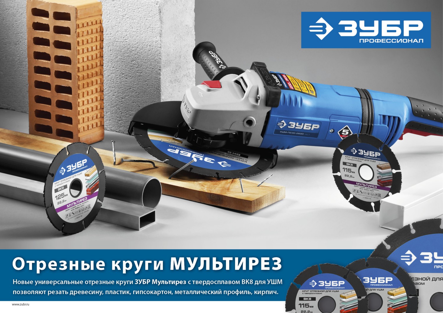 ЗУБР Мультирез, 230 х 22.2 мм, для УШМ, диск отрезной по дереву(с твердосплавным зерном), Профессионал (36859-230)