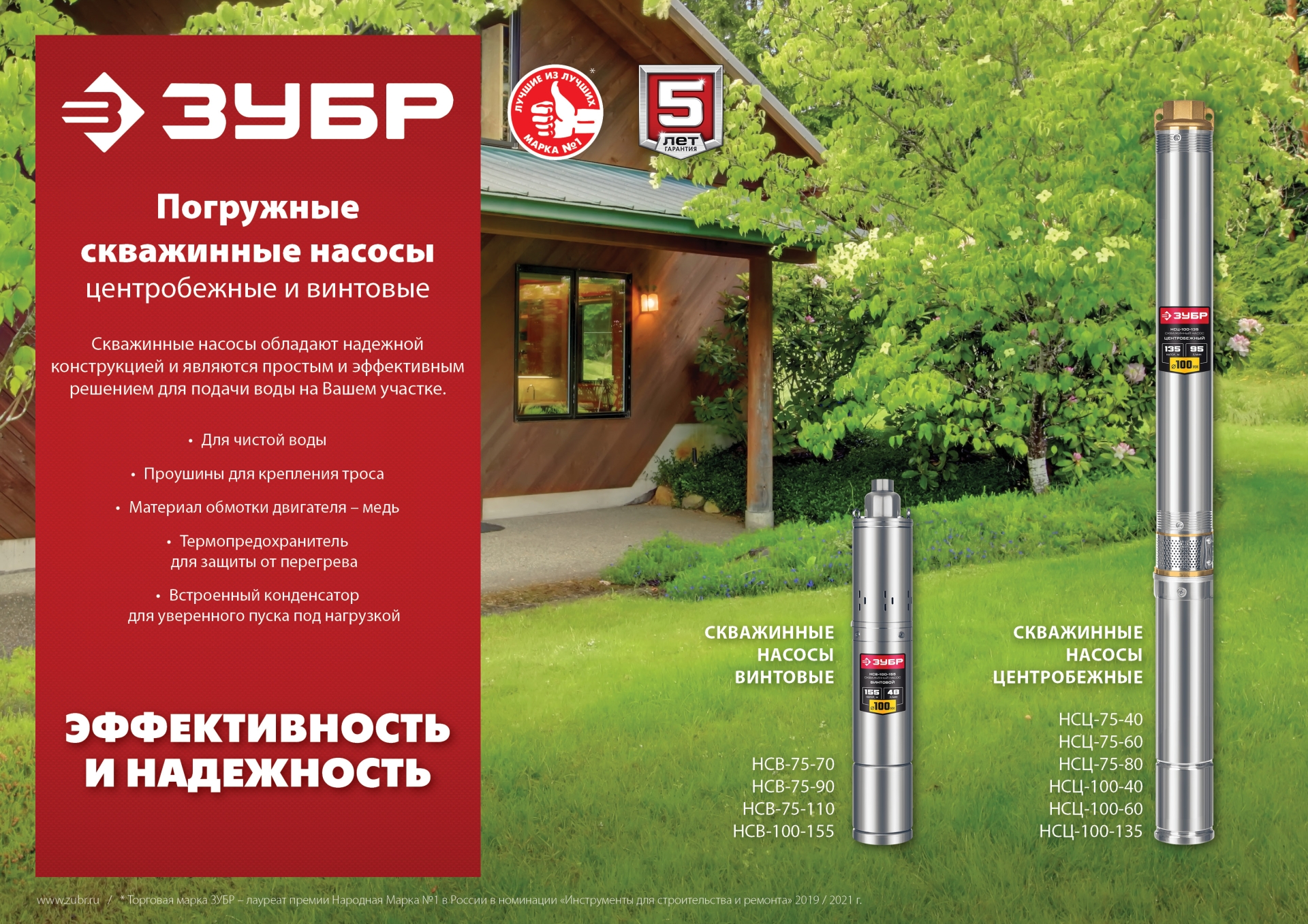 ЗУБР 550 Вт, 40 м напор, скважинный центробежный насос, корпус из нержавеющей стали (НСЦ-100-40)