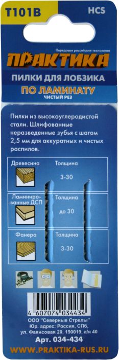 Пилки для лобзика по ламинату ПРАКТИКА дереву, ДСП, тип T101B 100 х 75 мм, чистый рез, HCS (2шт.)