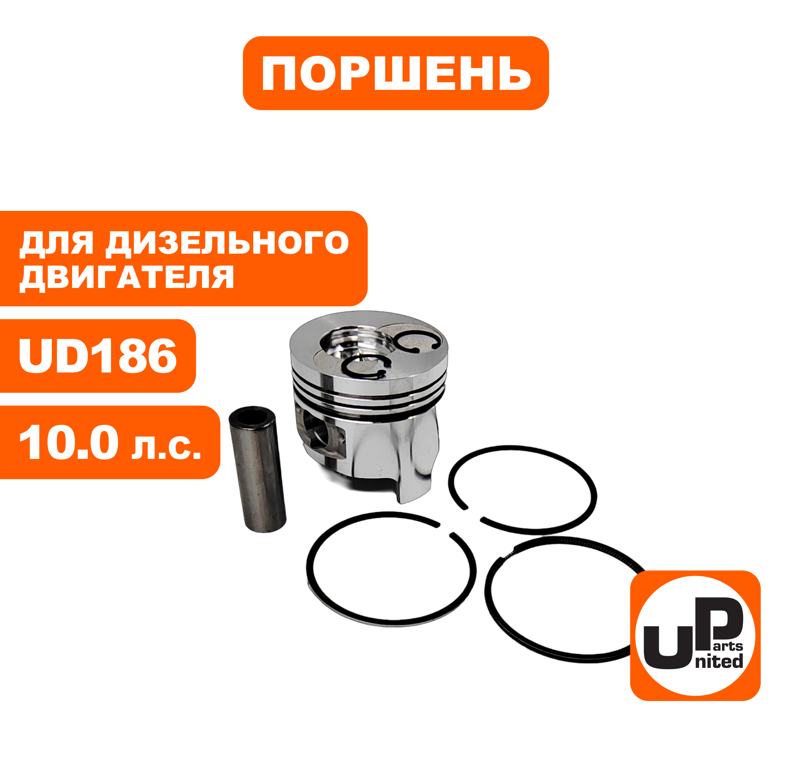 Поршень в сборе UNITED PARTS UD186FB Ø86×79мм, шт