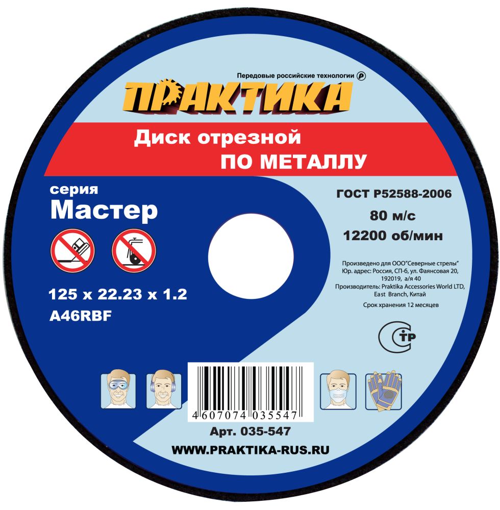Диск абразивный по металлу отрезной ПРАКТИКА 125 х 22 х 1,2 мм 