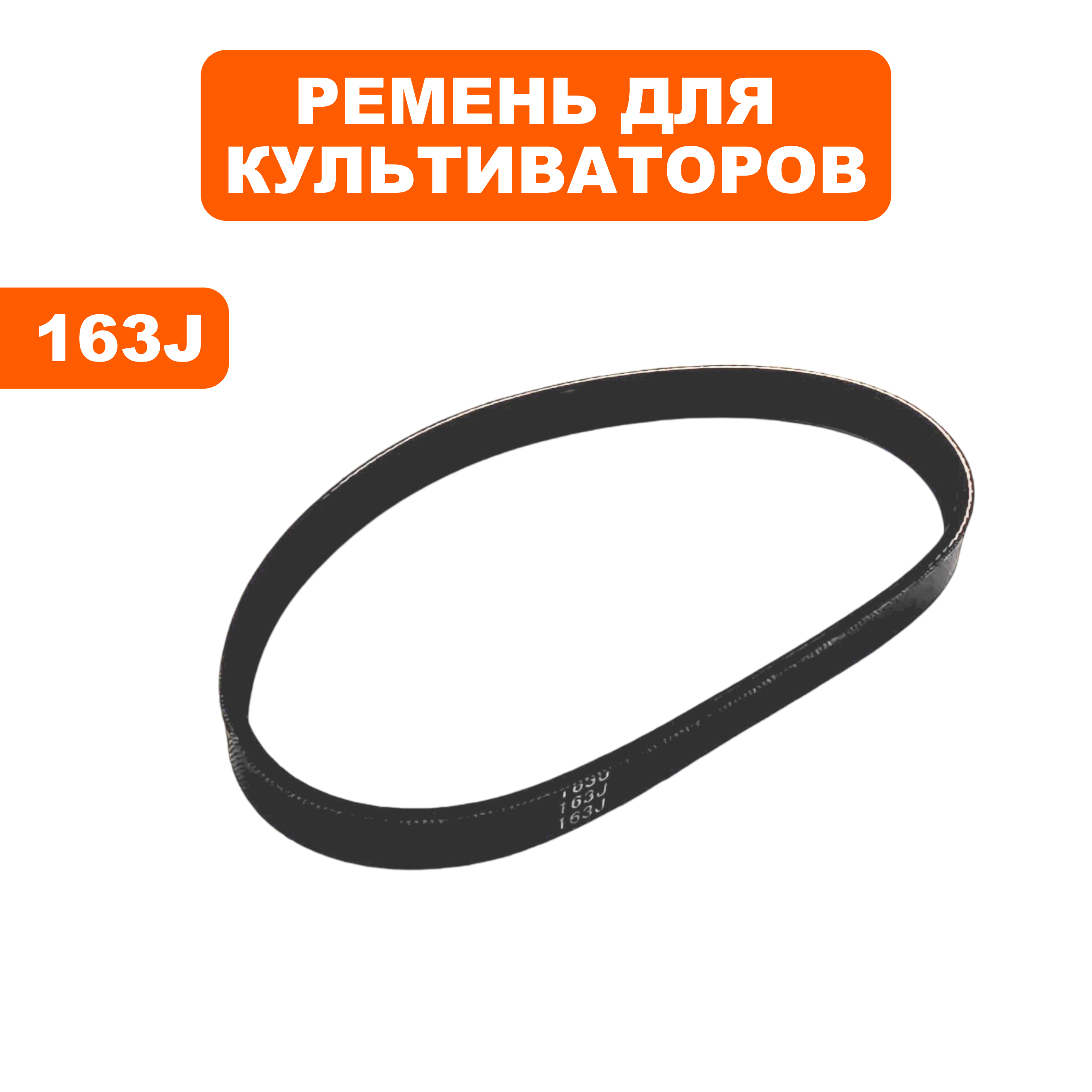 Ремень культиватора DDE BK-450 Хоббит (791-998-040), шт