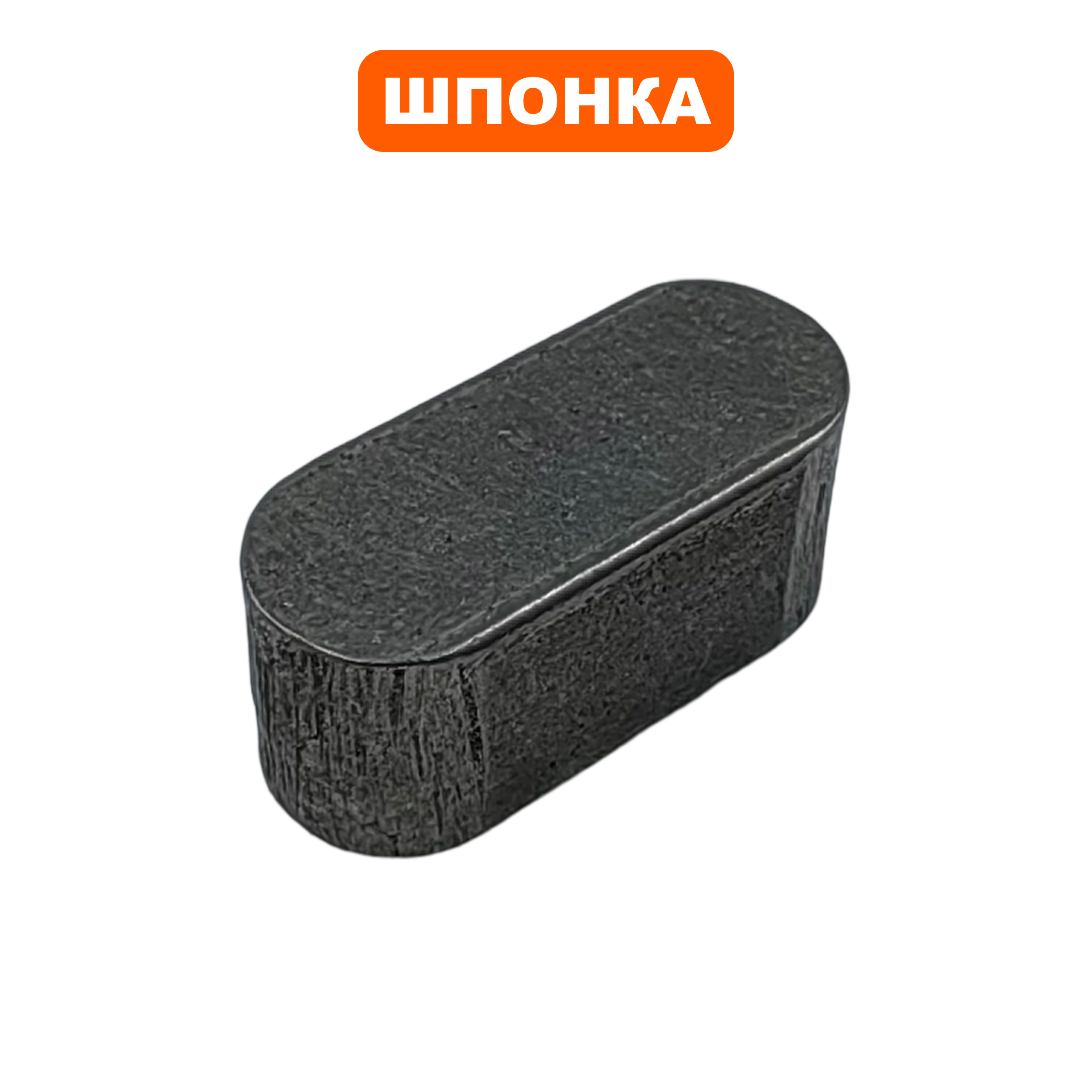 Шпонка шкива DDE 6х6х14мм ST6555 / ST6561 (S07*00540), шт