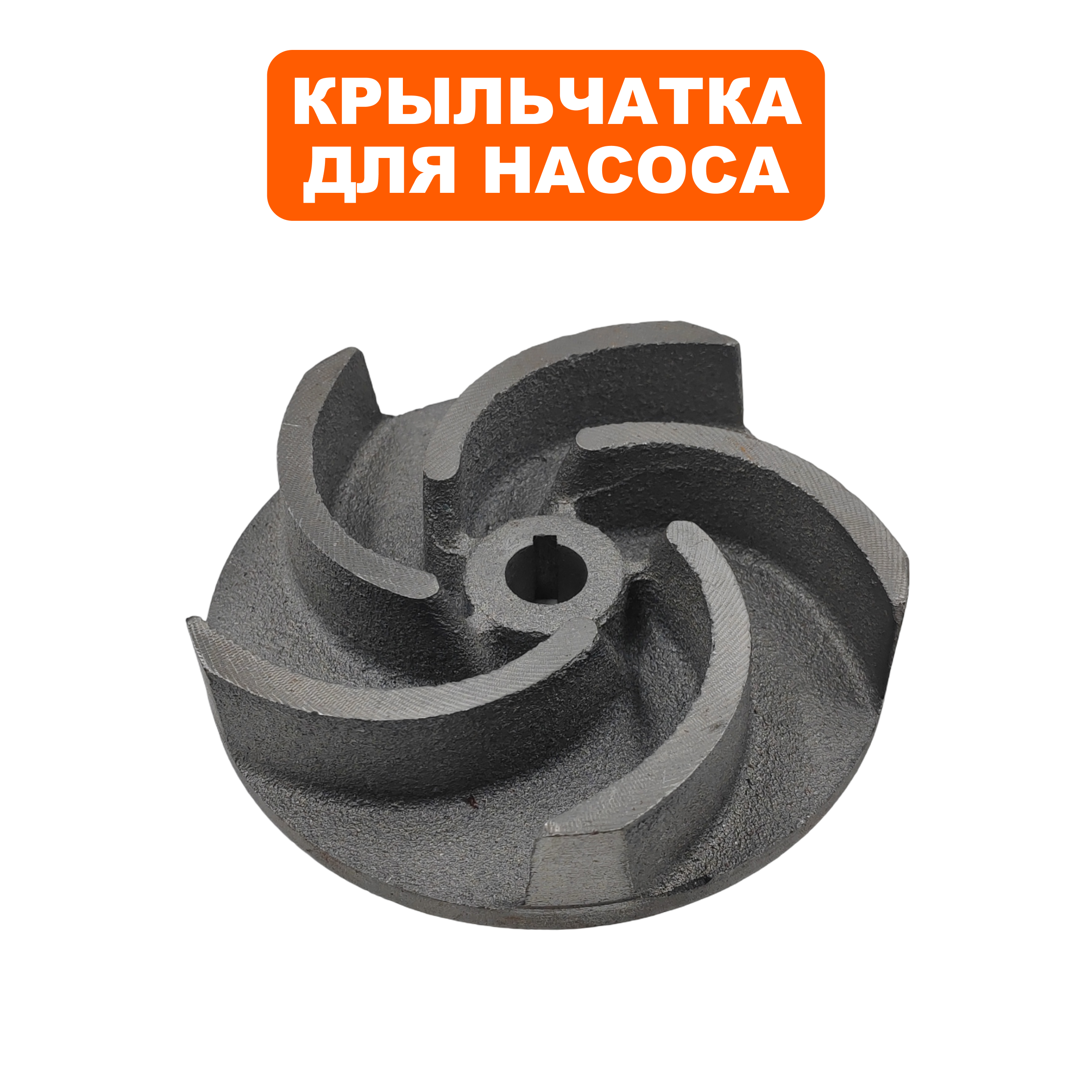 Крыльчатка QUATTRO ELEMENTI Sewage 1700F Ci (910-188-19), шт