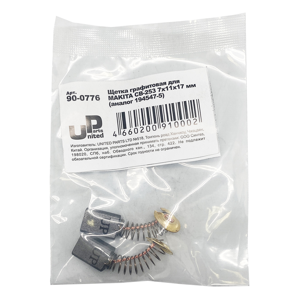 Щетка графитовая UNITED PARTS для MAKITA СВ-253 (аналог 194547-5)  7х11х17 мм, пар