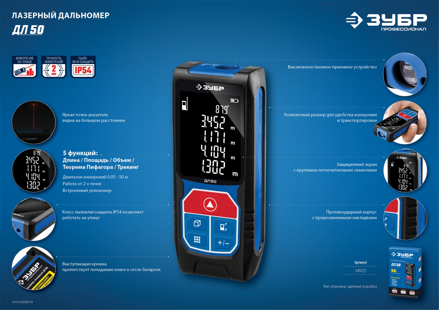 ЗУБР ДЛ-50, 50 м, лазерный дальномер, Профессионал (34925)