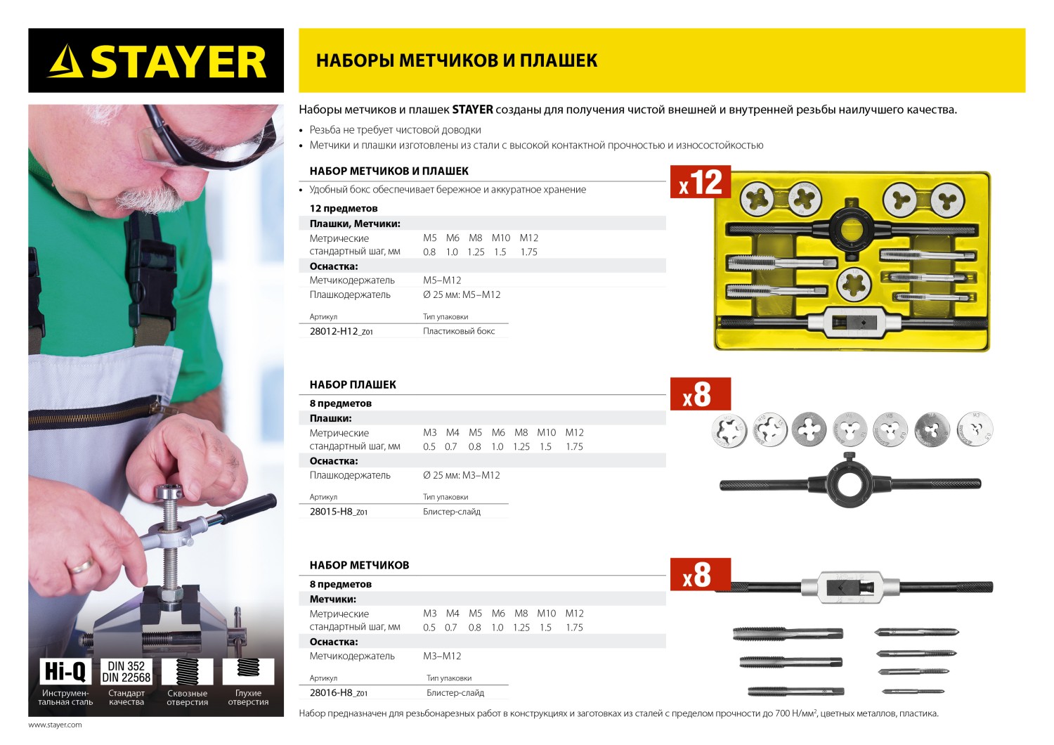 STAYER MaXCut, 8 предметов, инструментальная сталь, набор плашек (28015-H8)