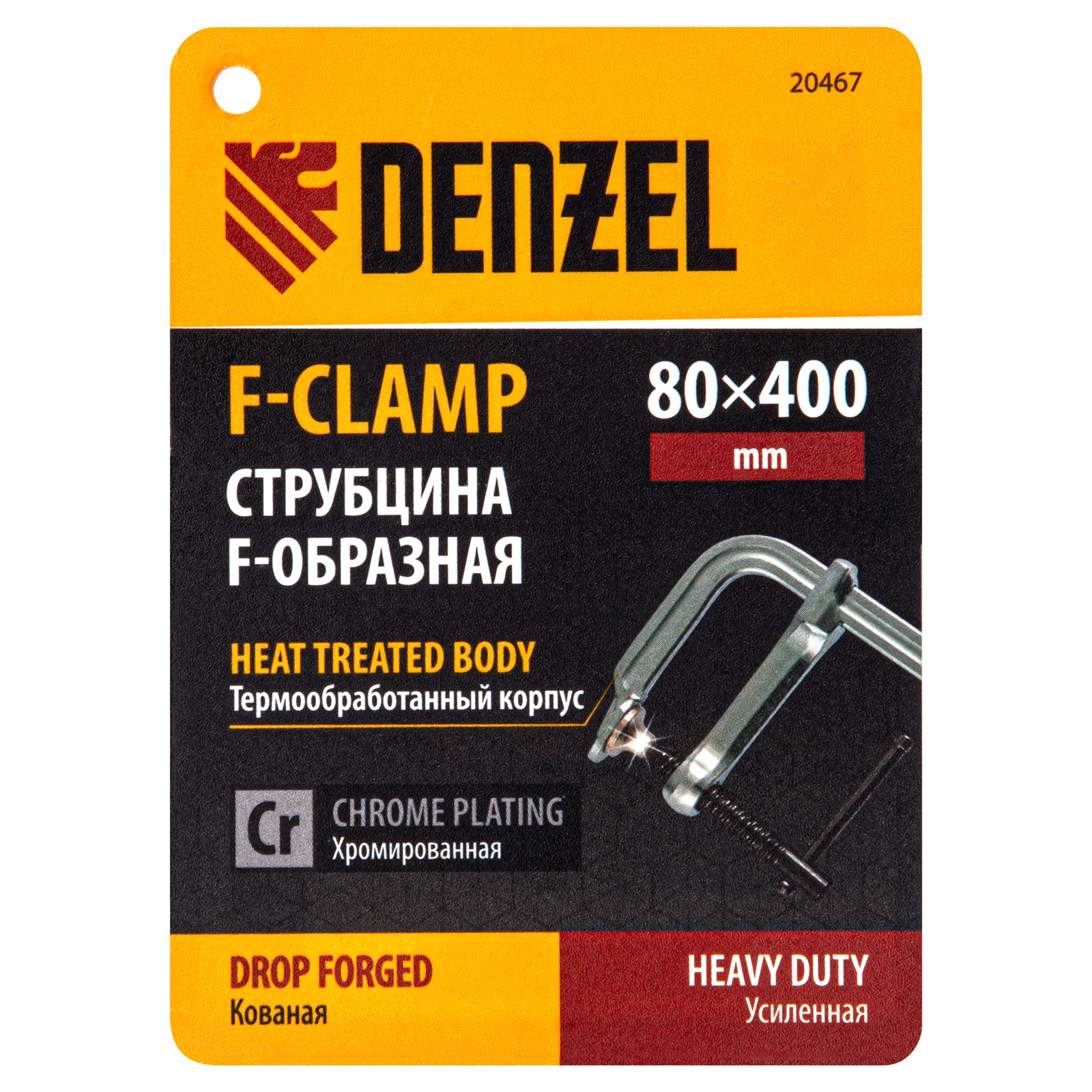 Струбцина F-образная, 80x400мм, кованая Denzel