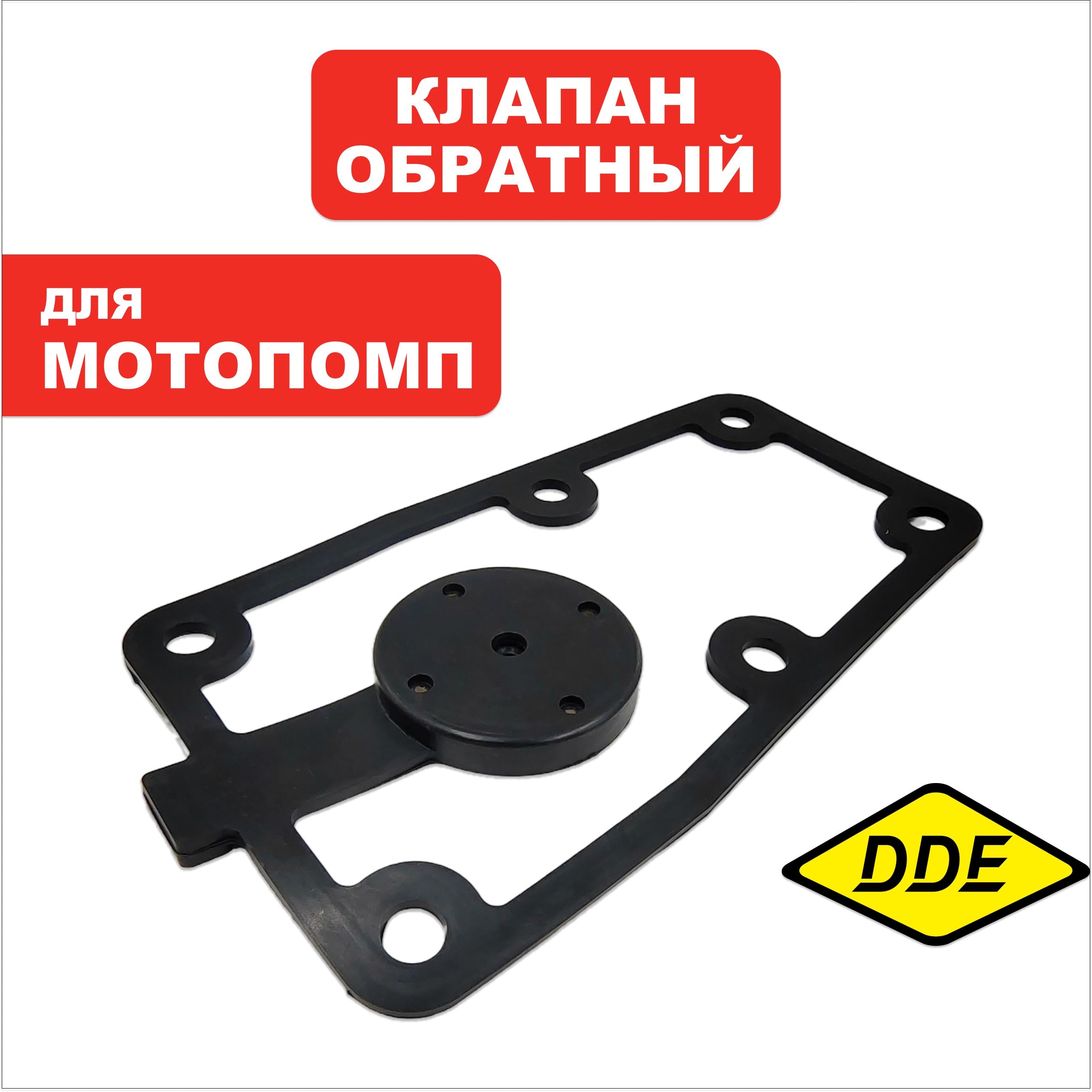 Клапан обратный DDE PTR50K (PTR50K-33), шт