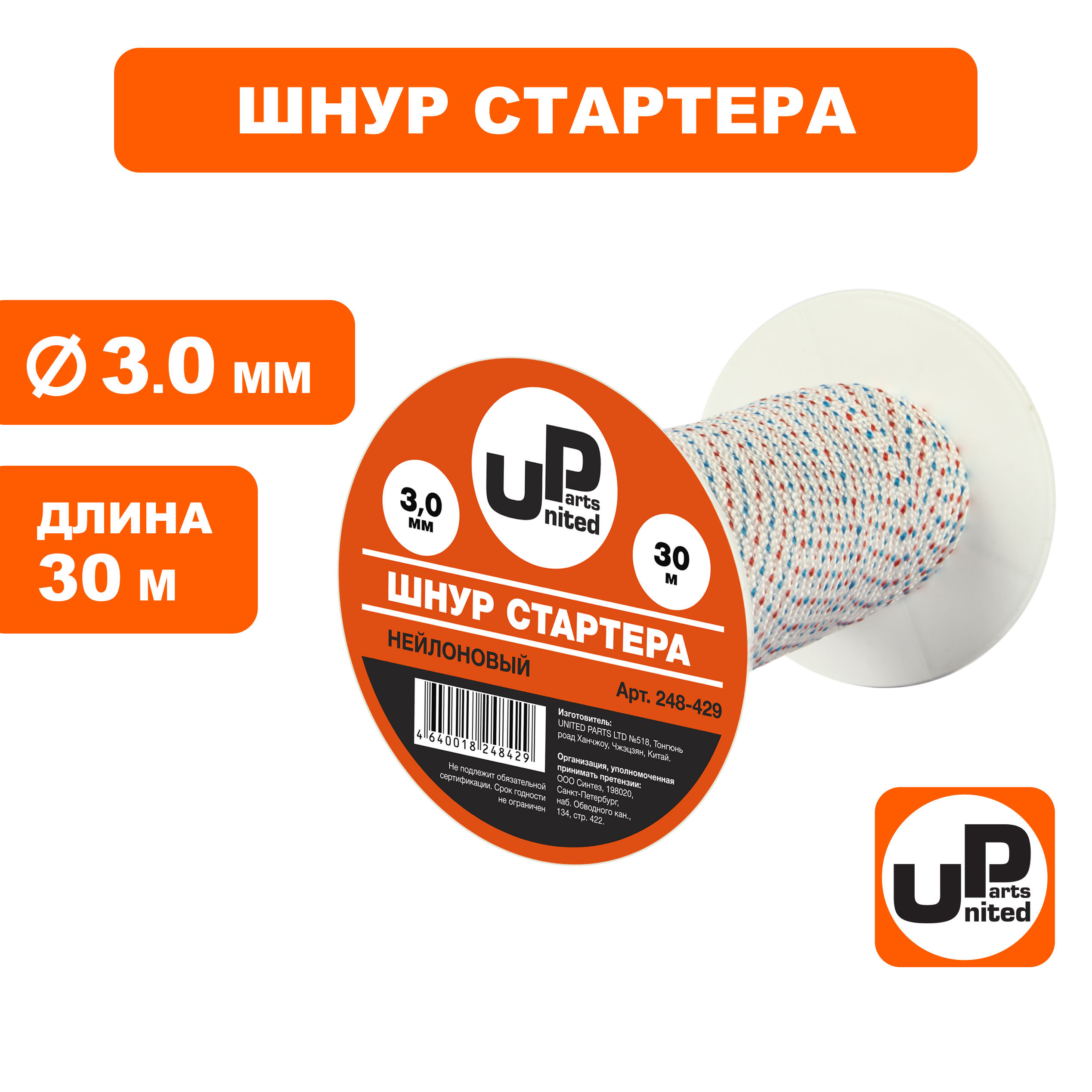 Шнур стартера  в бухте UNITED PARTS 3,0мм 30м (нейлон), шт