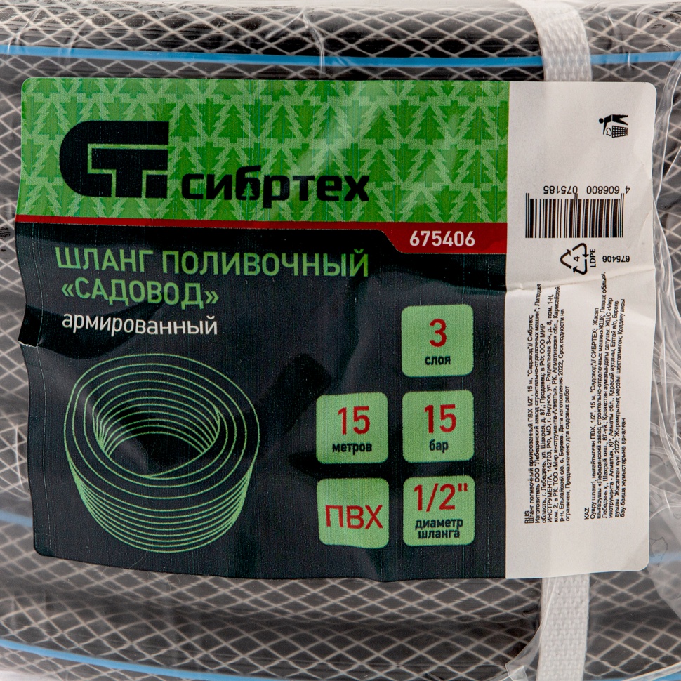 Шланг поливочный армированный ПВХ, 1/2", 15 м, "Садовод" Сибртех