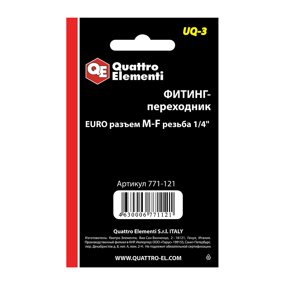 Фитинг-переходник QUATTRO ELEMENTI UQ-3