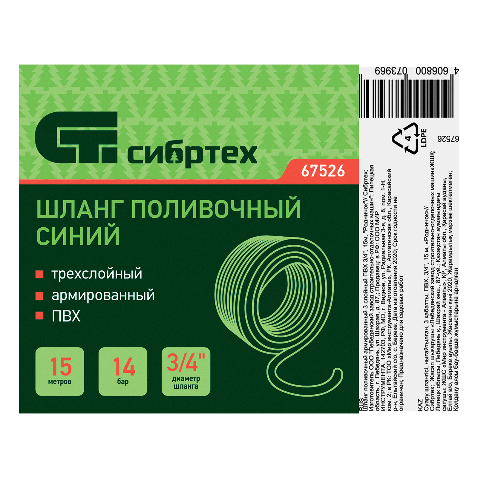 Шланг поливочный армированный, 3-х слойный, ПВХ, 3/4", 15 м, "Родничок" Сибртех