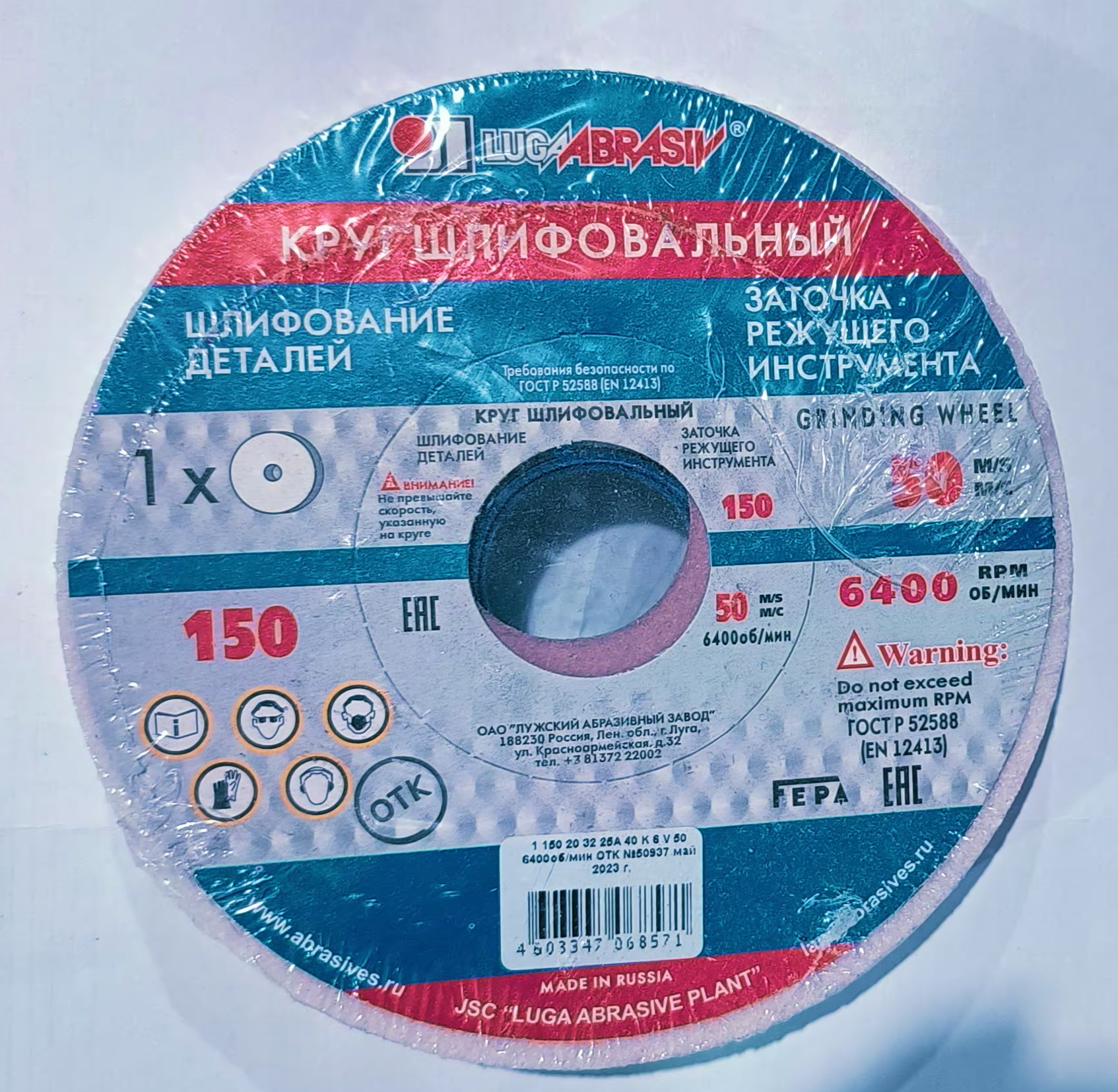 Диск абразивный заточной Луга-Абразив 150 x 32 x 20 25А 40 K 6 V 50 (K,L) (16/1шт), шт